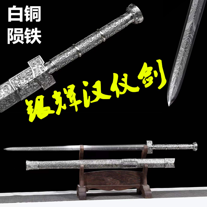 龙泉赵沛炎手工锻打陨铁夹钢陨石汉剑白铜鞘收藏送礼冷兵器未开刃