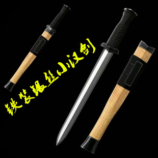 铁装银丝小汉剑龙泉市宝剑短剑秦剑袖剑小宝剑防身收藏刀剑未开刃