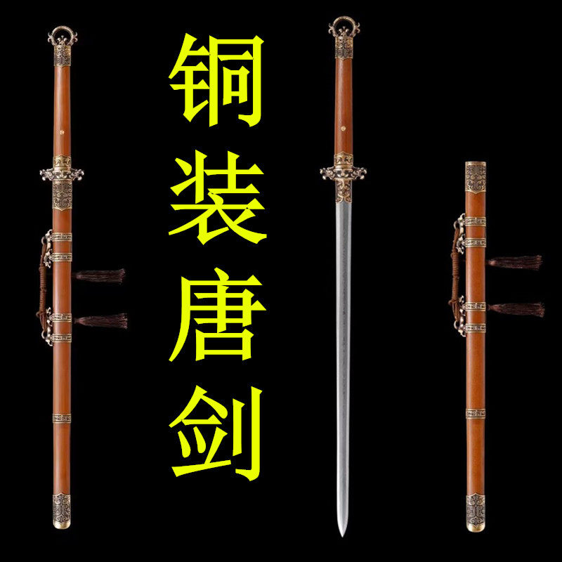 铜装唐剑龙泉剑镇宅宝剑花纹钢刀剑长款刀剑合法防身冷兵器未开刃