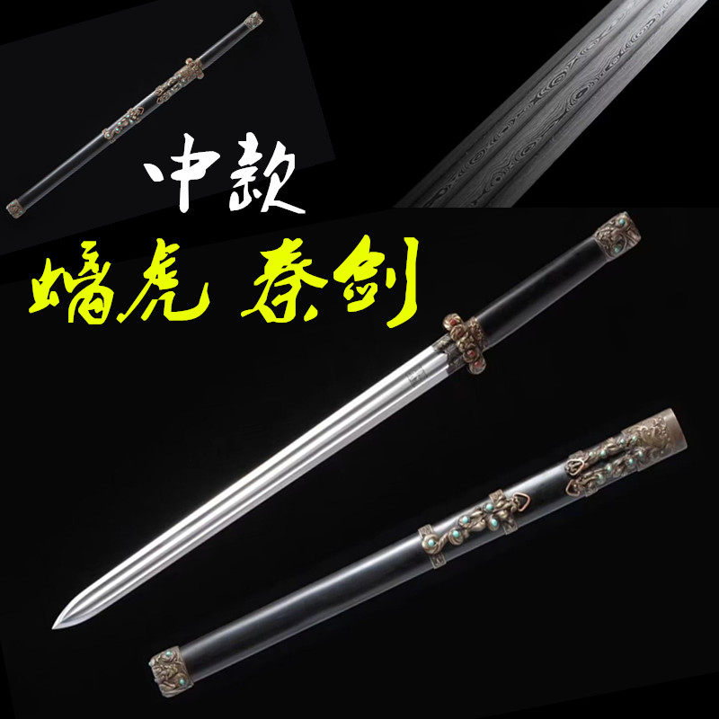 龙泉市宝剑中款螭虎秦剑花纹钢刀剑唐剑汉剑硬剑冷兵器刀剑未开刃