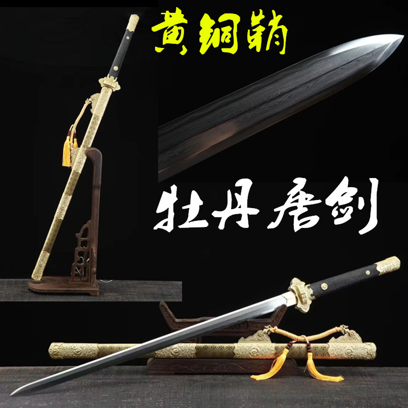龙泉一体鱼皮牡丹唐剑黄铜鞘花纹钢宝剑麒麟唐横刀剑收藏剑未开刃