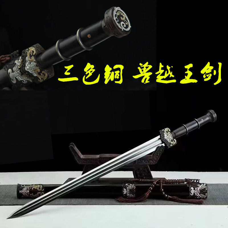 龙泉一体刀剑宝剑三色铜兽越王剑花纹钢鎏金唐剑收藏冷兵器未开刃