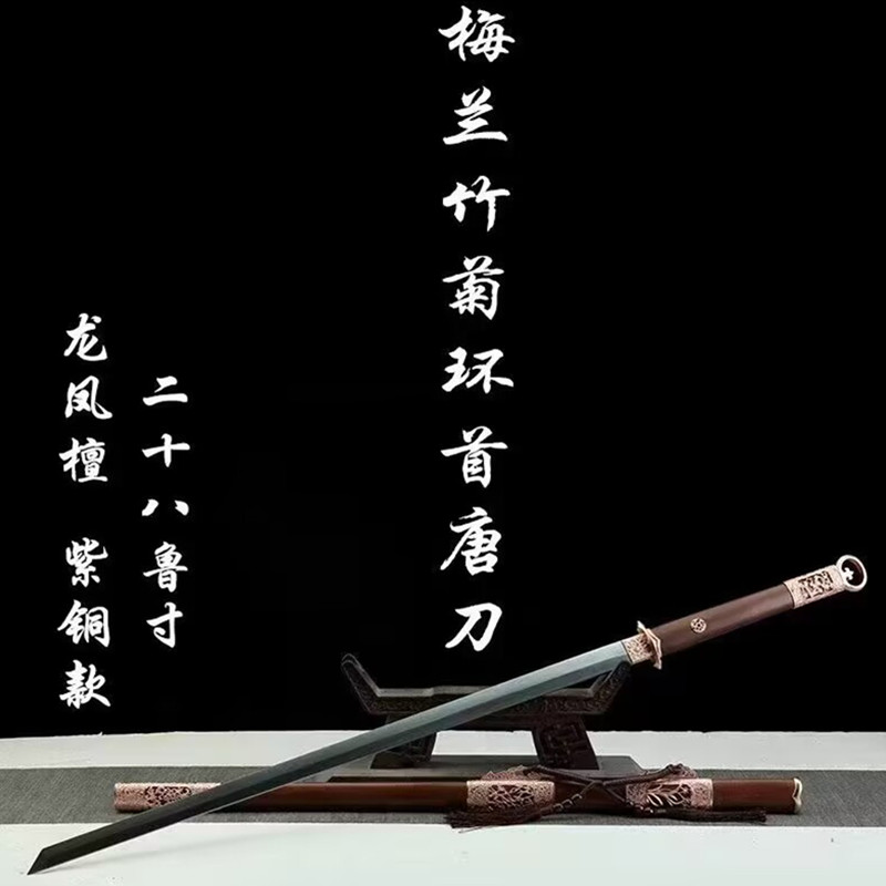 龙泉26寸紫铜梅兰竹菊环首唐横刀剑百炼花纹钢黑檀木收藏剑未开刃