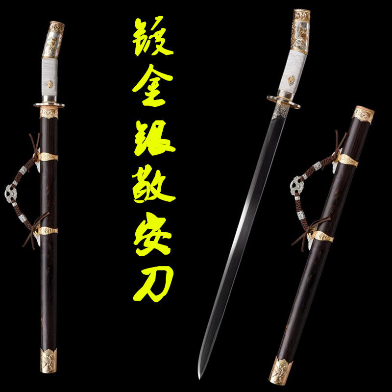 龙泉镀金银敬安刀手工一体长安十二时辰同款百炼钢夹钢刀剑未开刃