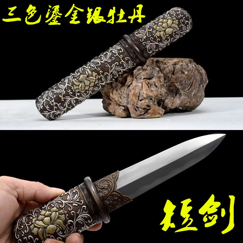 三色鎏金银牡丹短剑龙泉手工汉剑唐剑羽毛纹宝剑防身小刀剑未开刃