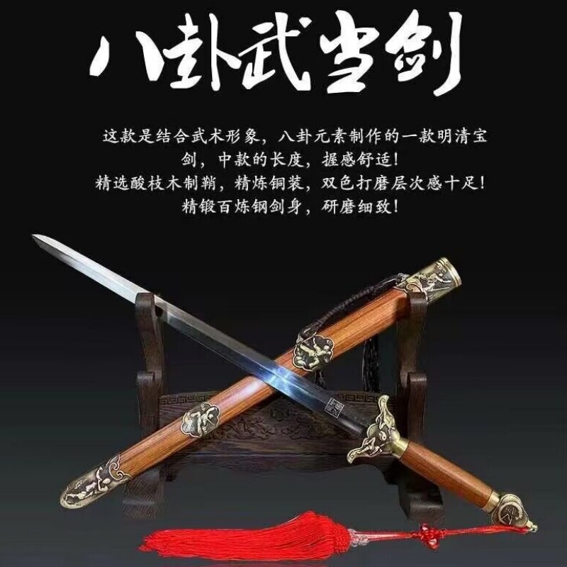 八卦武当剑龙泉花纹钢明清宝剑中款剑女士武术练习剑太极剑未开刃