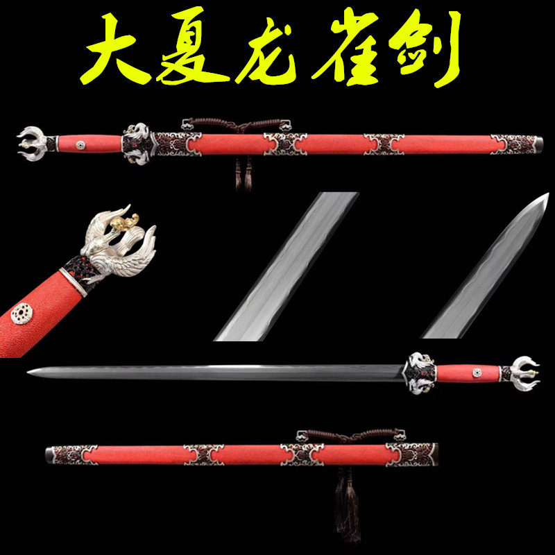 龙泉大夏龙雀剑鸣仞刀剑高档长剑一体百炼七枚合钢烧韧唐剑未开刃