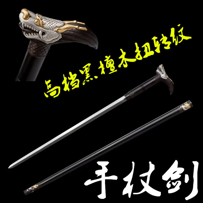龙泉高档黑檀木扭转纹花纹钢祥龙手杖剑拐杖剑防身长款宝剑未开刃