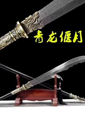 龙泉刀剑十八般兵器斩马战刀战刀青龙偃月刀百炼钢折叠锻打未开刃