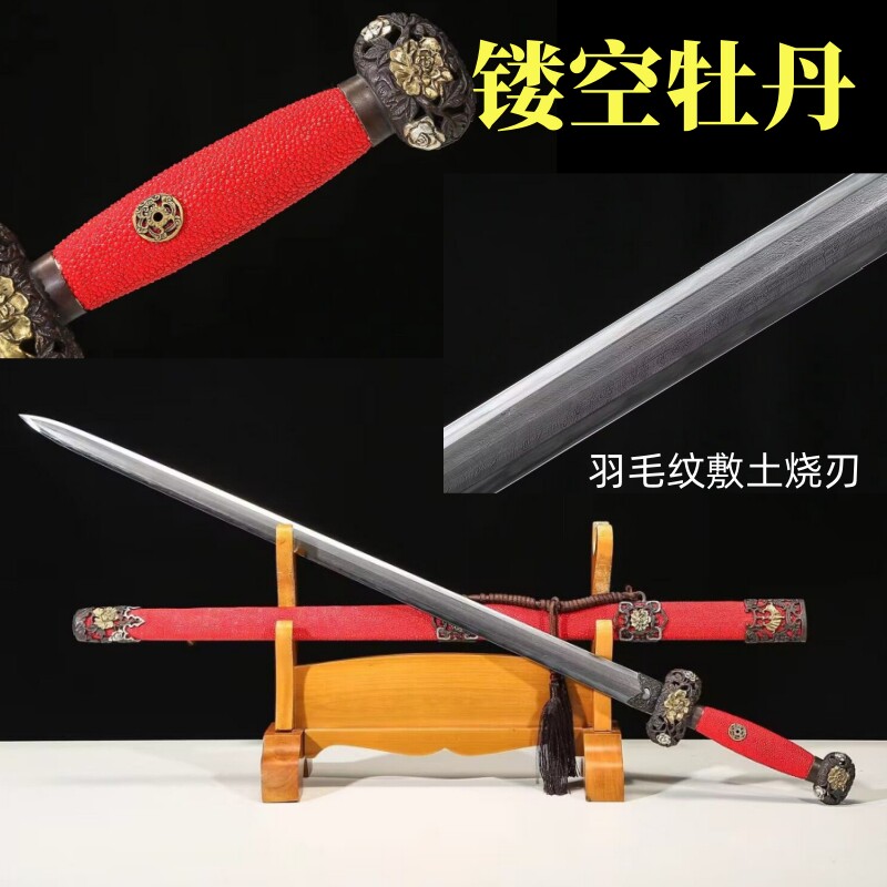 龙泉一体宝剑羽毛纹敷土烧刃镂空牡丹剑收藏冷兵器清剑刀剑未开刃