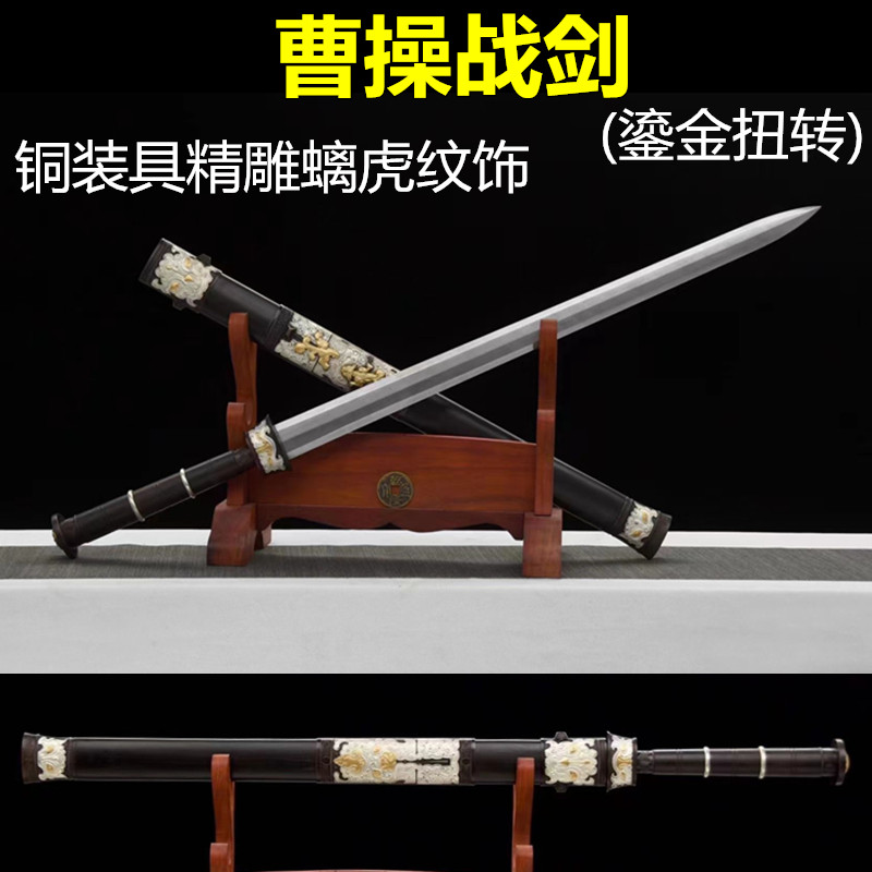 新款上架曹操战剑纯铜装具精雕螭虎百炼花纹钢龙泉一体刀剑未开刃