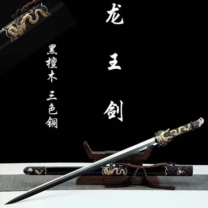 龙泉刀剑一体百炼花纹钢龙王剑纯铜装具黑檀木鞘唐剑冷兵器未开刃
