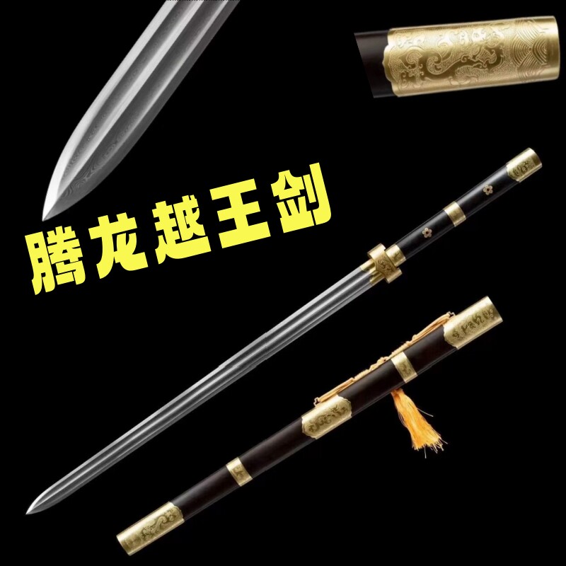 龙泉刀剑一体镇宅宝剑腾龙越王剑花纹钢唐剑收藏冷兵器摆件未开刃