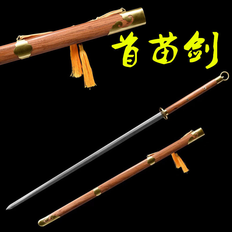双手剑首苗剑长剑龙泉一体刀剑宝剑硬剑武术太极长剑冷兵器未开刃