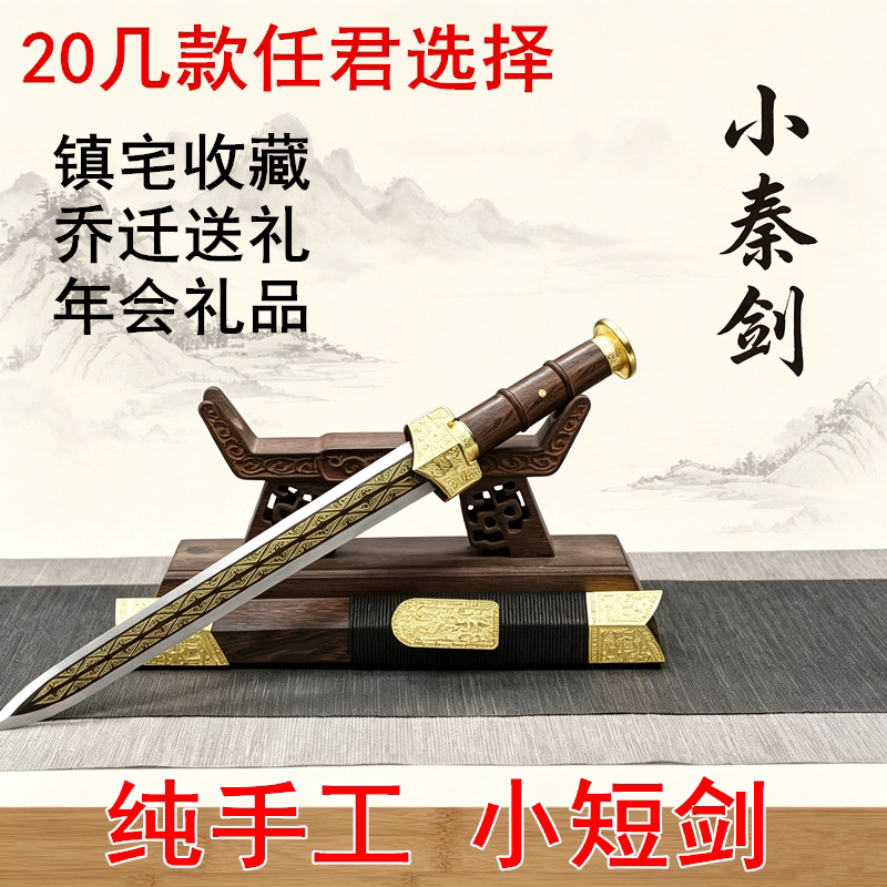 龙泉市宝剑小秦剑纯手工防身短剑
