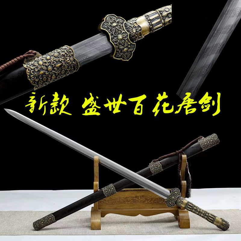 新款盛世百花唐剑百炼花纹钢扭转覆土烧刃收藏送礼龙泉刀剑未开刃