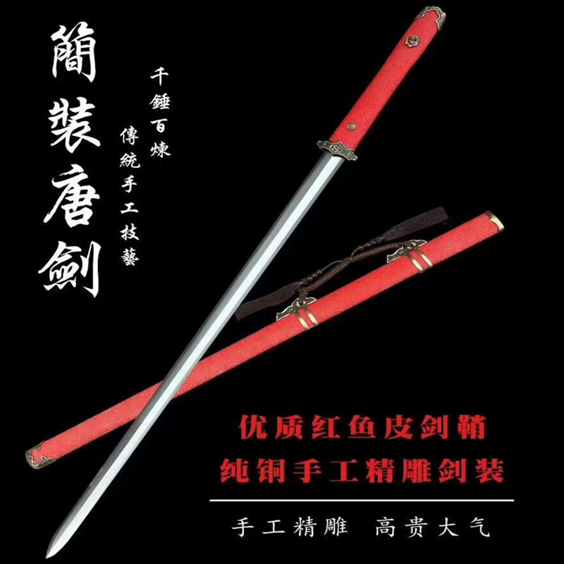 龙泉唐横刀剑简装唐剑花纹钢一体刀剑硬剑长剑镇宅收藏摆件未开刃