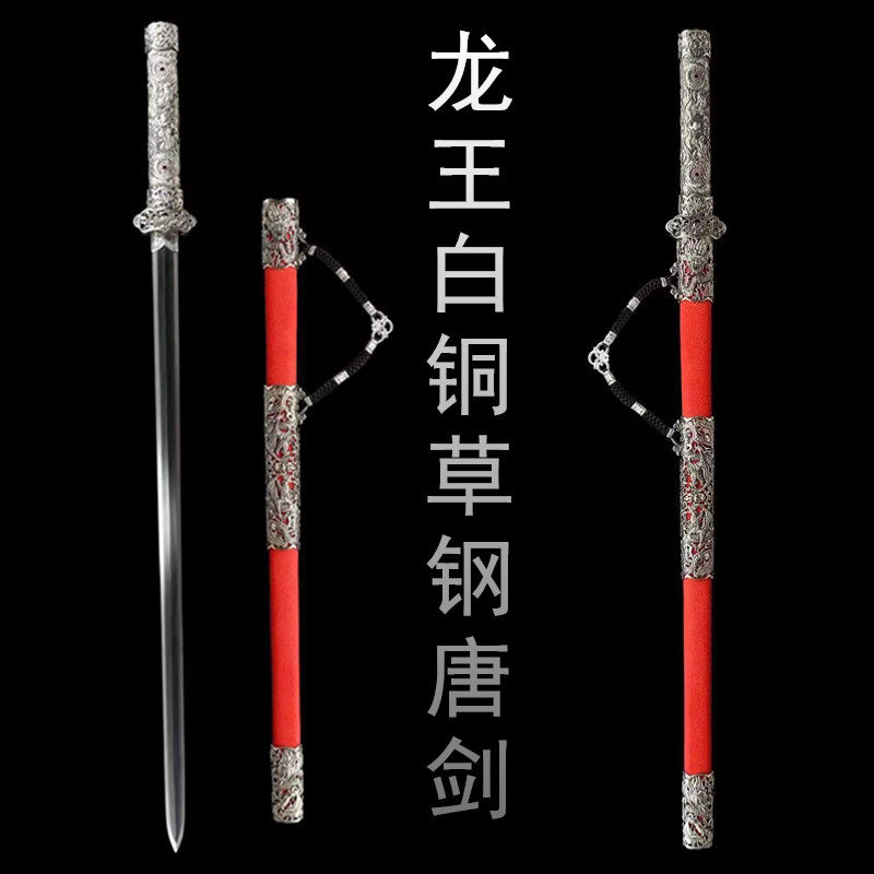 龙泉纯手工一体锻打龙王白铜草钢夹钢唐剑红鱼皮宝剑收藏剑未开刃
