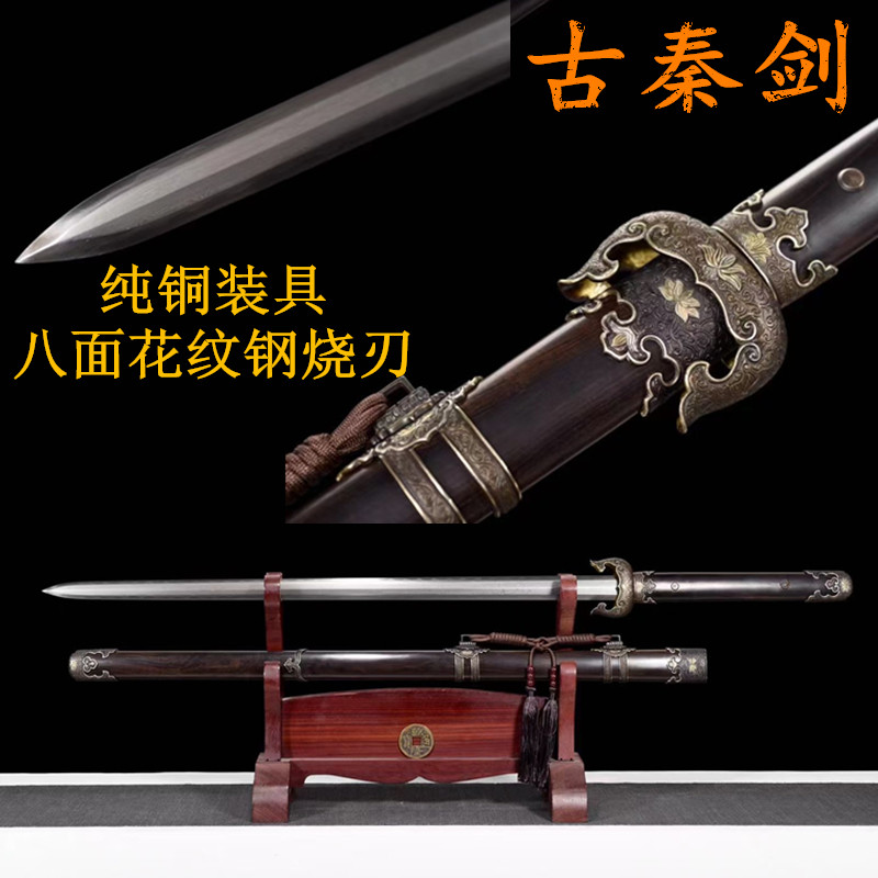 龙泉市镇宅宝剑古唐剑秦剑汉剑一体八面花纹钢烧刃收藏刀剑未开刃