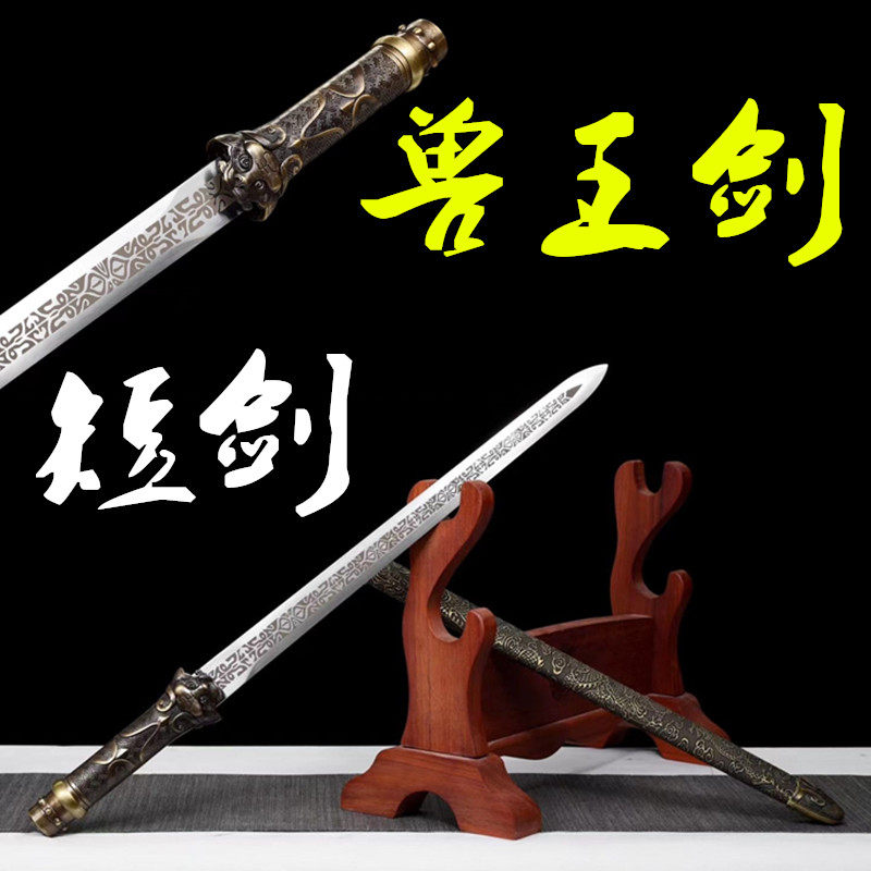 龙泉兽王剑宝剑刀剑虎匕短剑小剑高硬度装饰摆件剑一体刀剑未开刃
