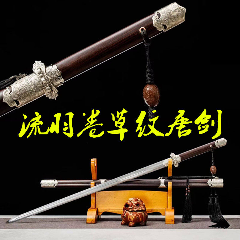 龙泉手工剑一体T10覆土烧刃流羽卷草纹唐剑白铜宝剑冷兵器未开刃