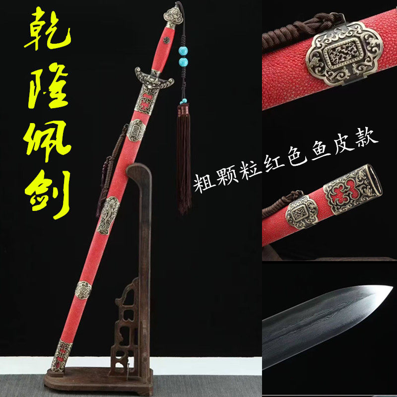 龙泉一体乾隆佩剑红色鱼皮唐剑镇宅剑收藏武术剑花纹钢宝剑未开刃