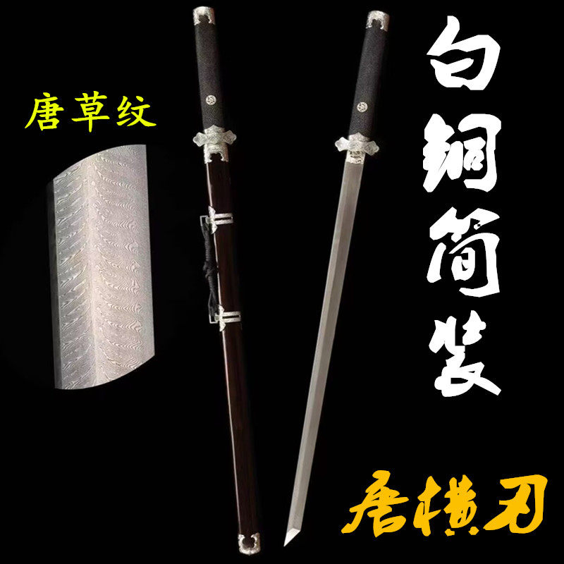龙泉市宝剑一体白铜简装唐横刀长剑刀剑唐剑收藏送礼冷兵器未开刃