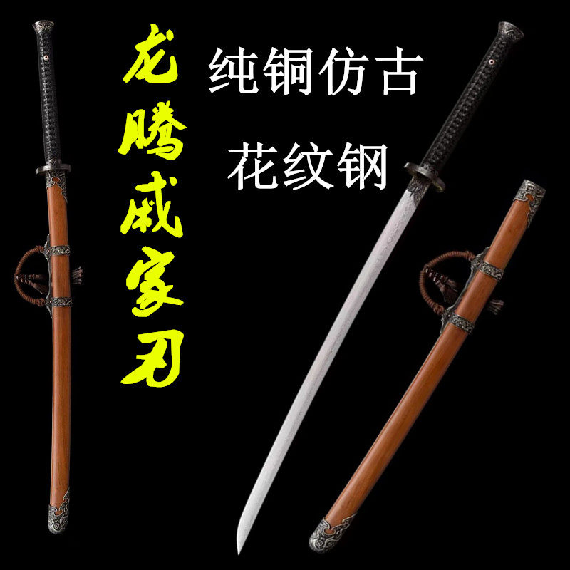 龙腾戚家刀绣春刀龙泉花纹钢一体刀剑长款练习武术晨练宝剑未开刃