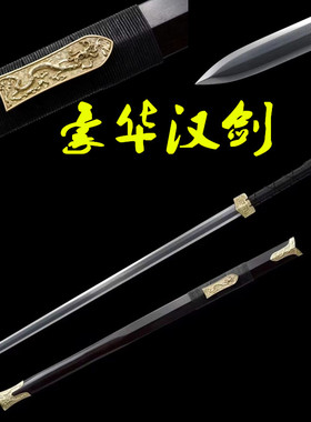 龙泉市镇宅宝剑古风一体剑唐剑长剑花纹钢豪华汉剑防身兵器未开刃