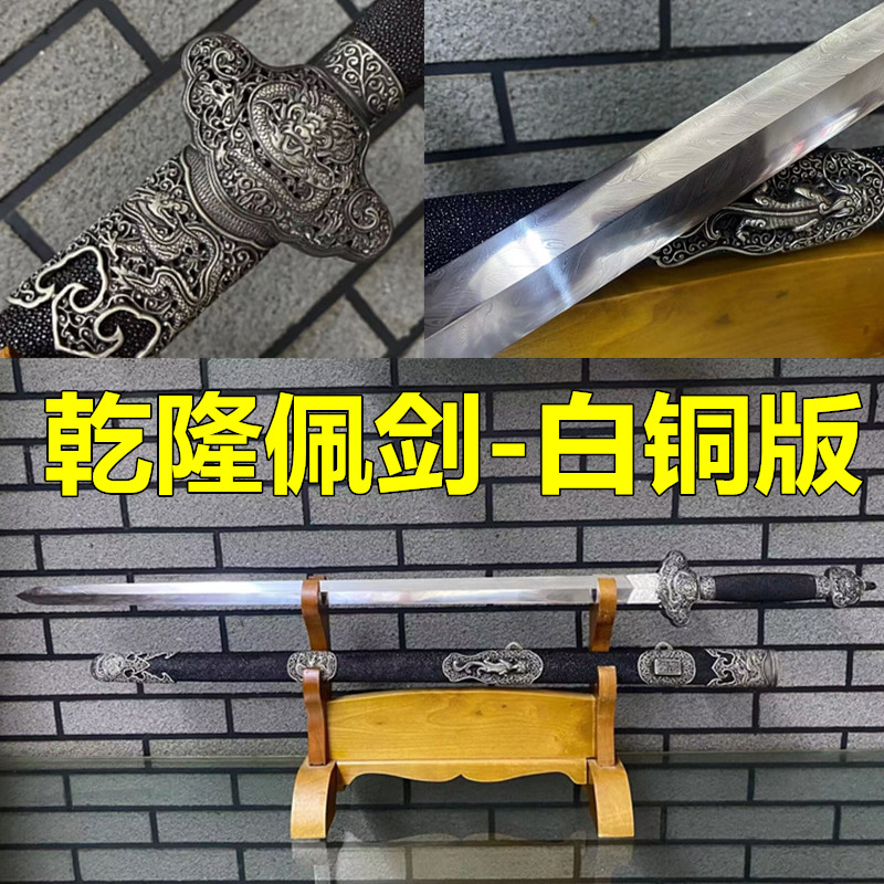 新款乾隆剑白铜版龙泉刀剑镇宅宝剑羽毛纹珍珠鱼皮剑鞘清剑未开刃