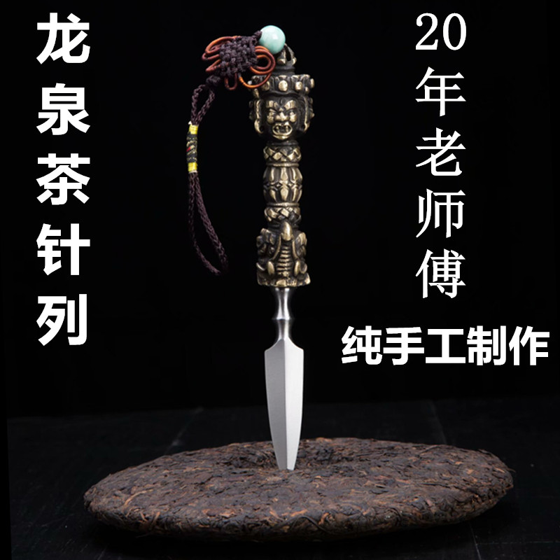 龙泉手工茶刀一体茶针手工锻打百炼花纹钢橇茶饼专用茶具茶道零配