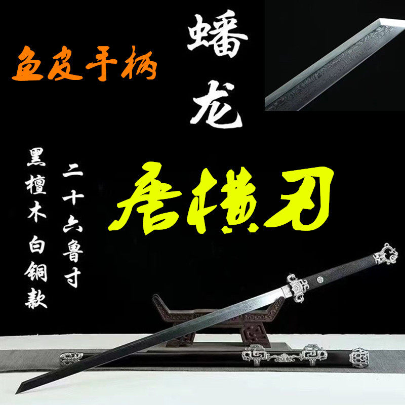 白铜蟠龙唐横刀剑龙泉市宝剑鱼皮手柄长剑硬剑秦汉剑古刀剑未开刃