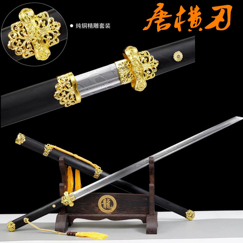 百炼折叠花纹钢扭转纹唐横刀一体龙泉刀剑简装纯铜素装唐剑未开刃