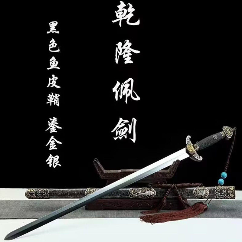 龙泉市刀剑花纹钢手工锻打鱼皮乾隆佩剑传统宝剑四面唐清剑未开刃