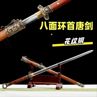 八面环首唐剑花纹钢汉剑龙泉一体剑镇宅宝剑纯铜装具冷兵器未开刃