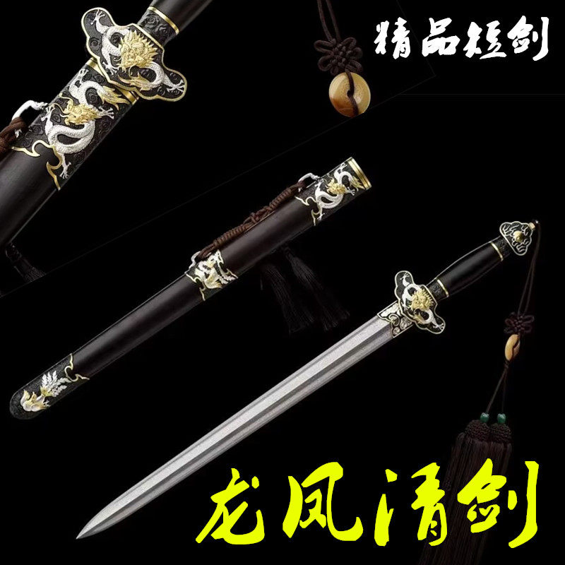 纯手工制作精品短剑龙凤清剑凤尾纹硬剑真剑龙泉市高端宝剑未开刃
