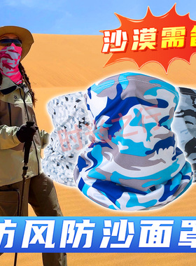 沙漠防沙面罩西北夏季防晒面纱