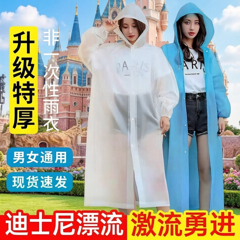 迪士尼雨衣珠海长隆方特漂流专用上海迪斯尼成人儿童加厚防水雨披图片