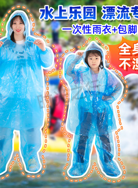 漂流专用雨衣加厚包脚一体式