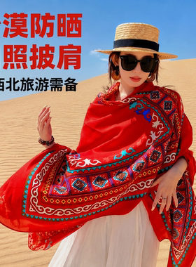 大西北旅游穿搭披肩沙漠云南新疆防晒拍照民族风红色围巾丝巾纱巾