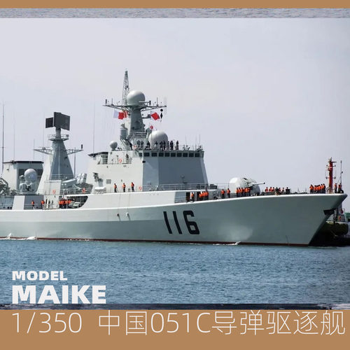 1/350号手051C驱逐舰拼装模型