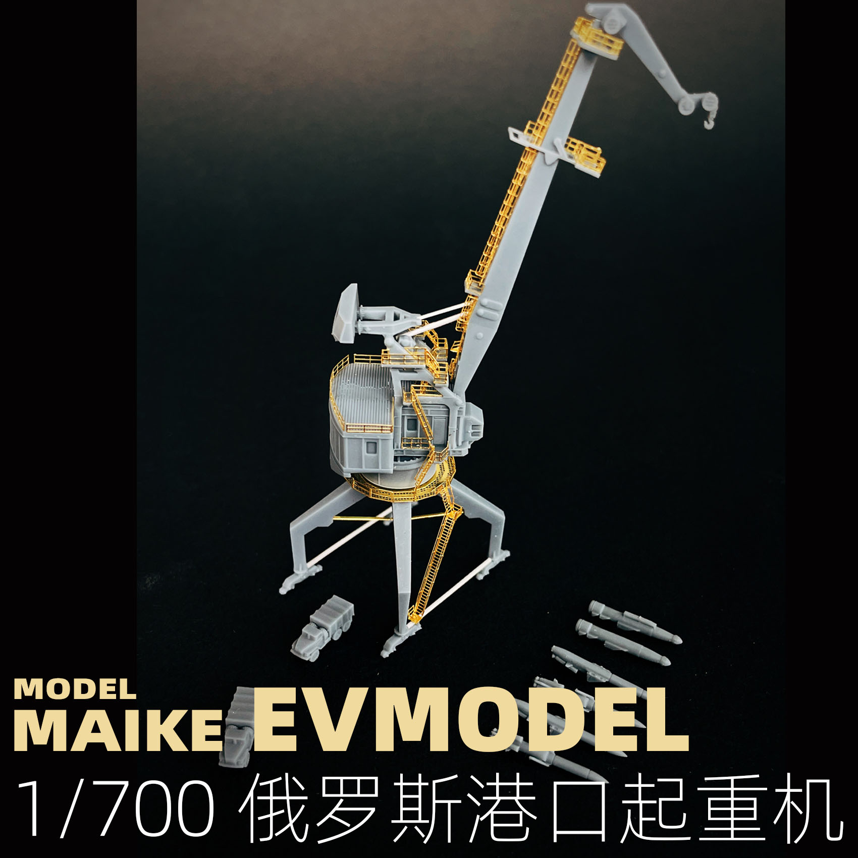易微俄罗斯港口起重机场景模型图片