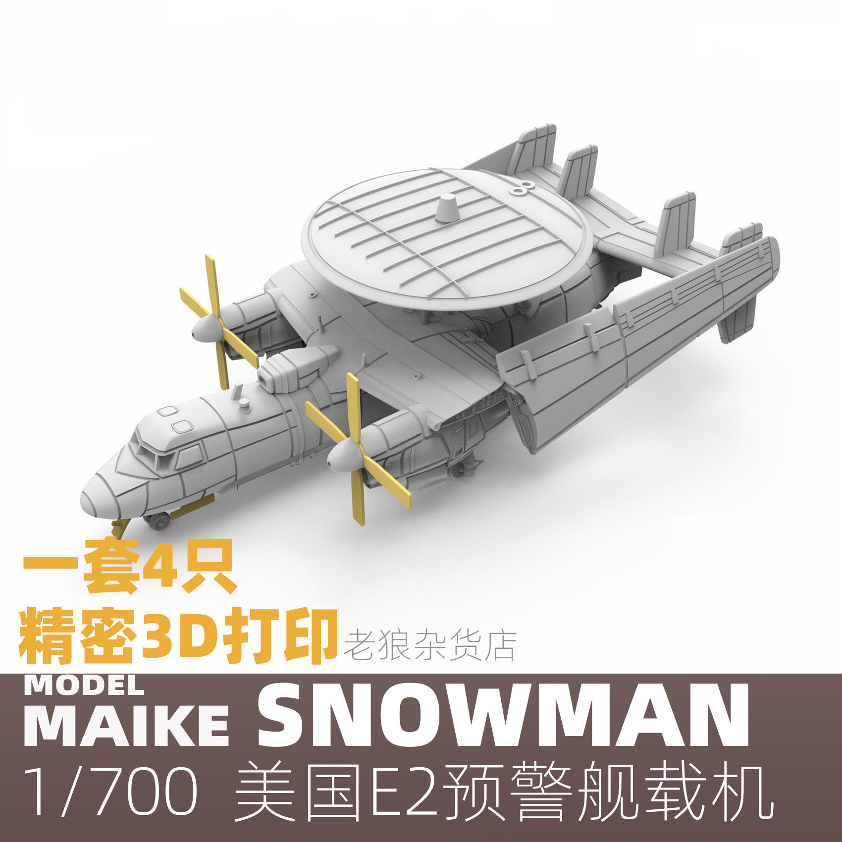MAIKE 1/700 美军F14熊猫舰载战斗机3D打印升级补品模型拼装雪人