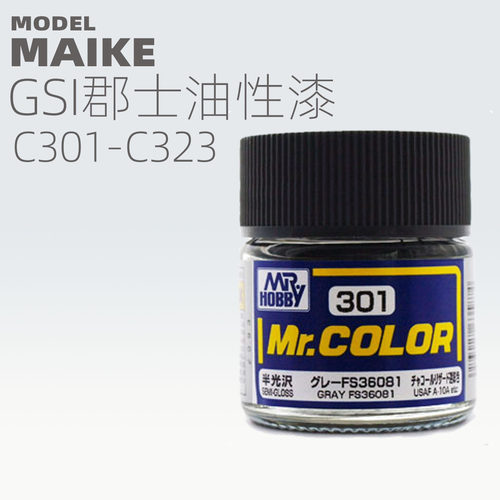 miake模型漆郡士硝基颜料