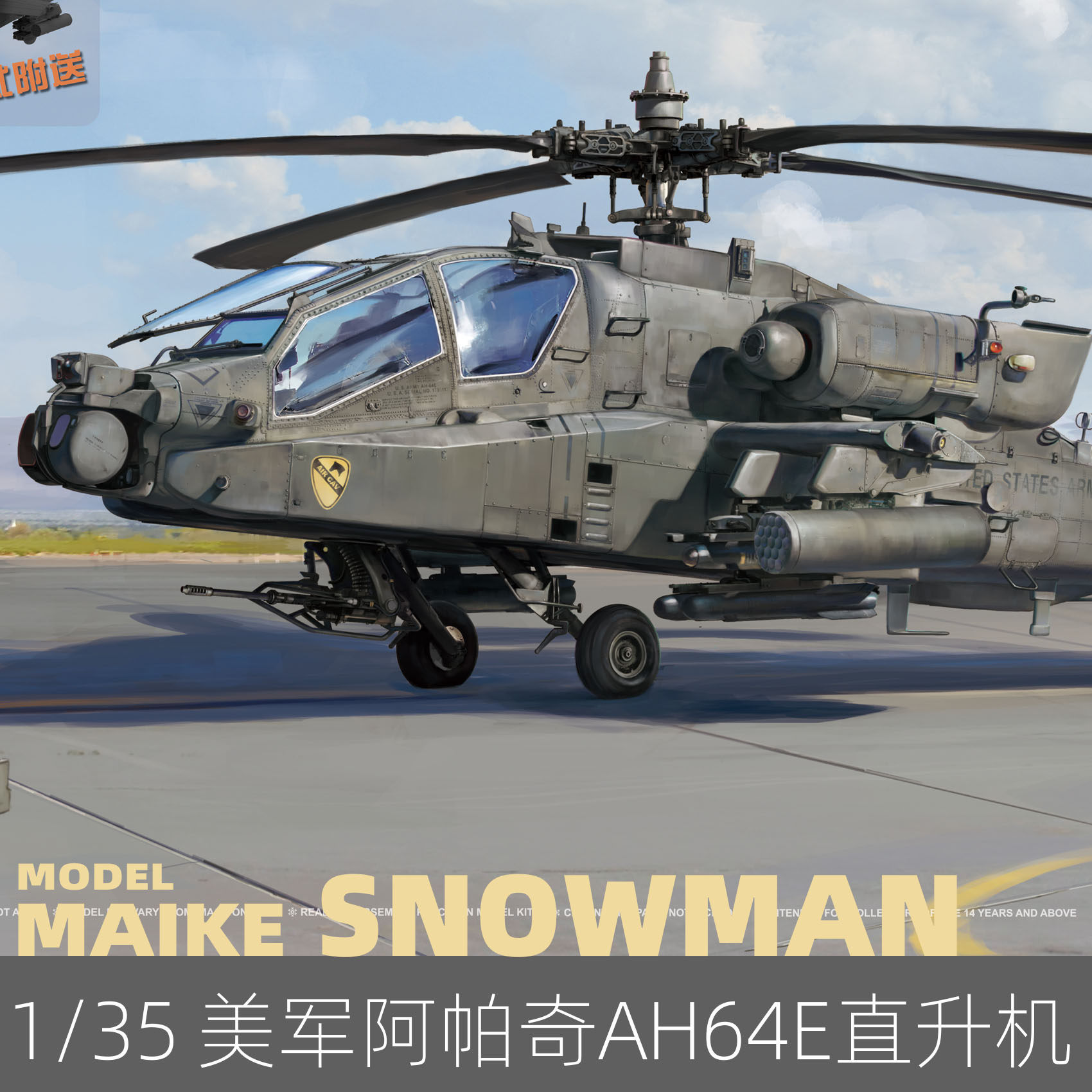 MAIKE1/35阿帕奇武装直升机模型