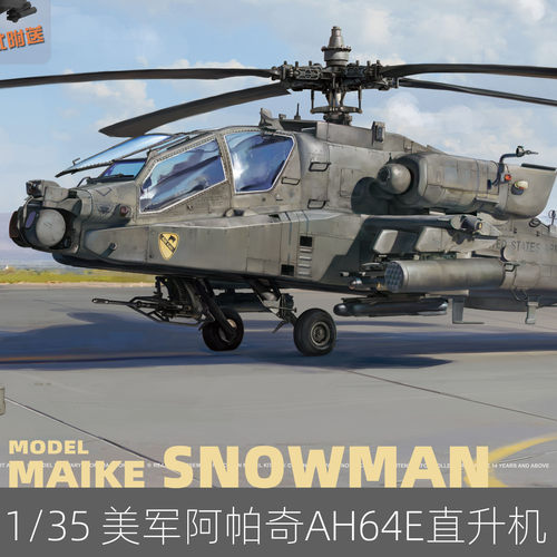 MAIKE1/35阿帕奇武装直升机模型