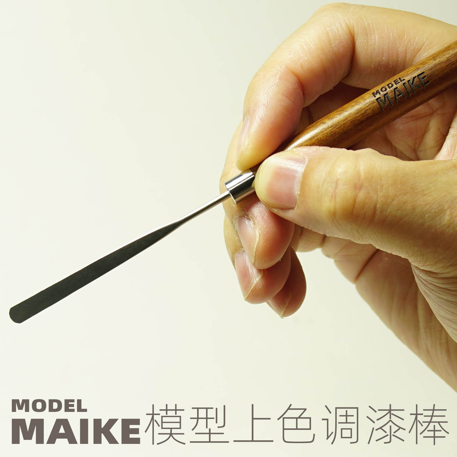 MAIKE模型制作调漆棒上色工具