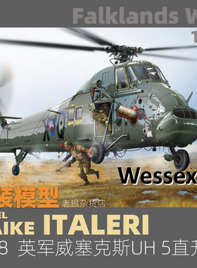 MAIKE 1/48 英国海军UH5直升机马岛战争拼装模型意大利2720