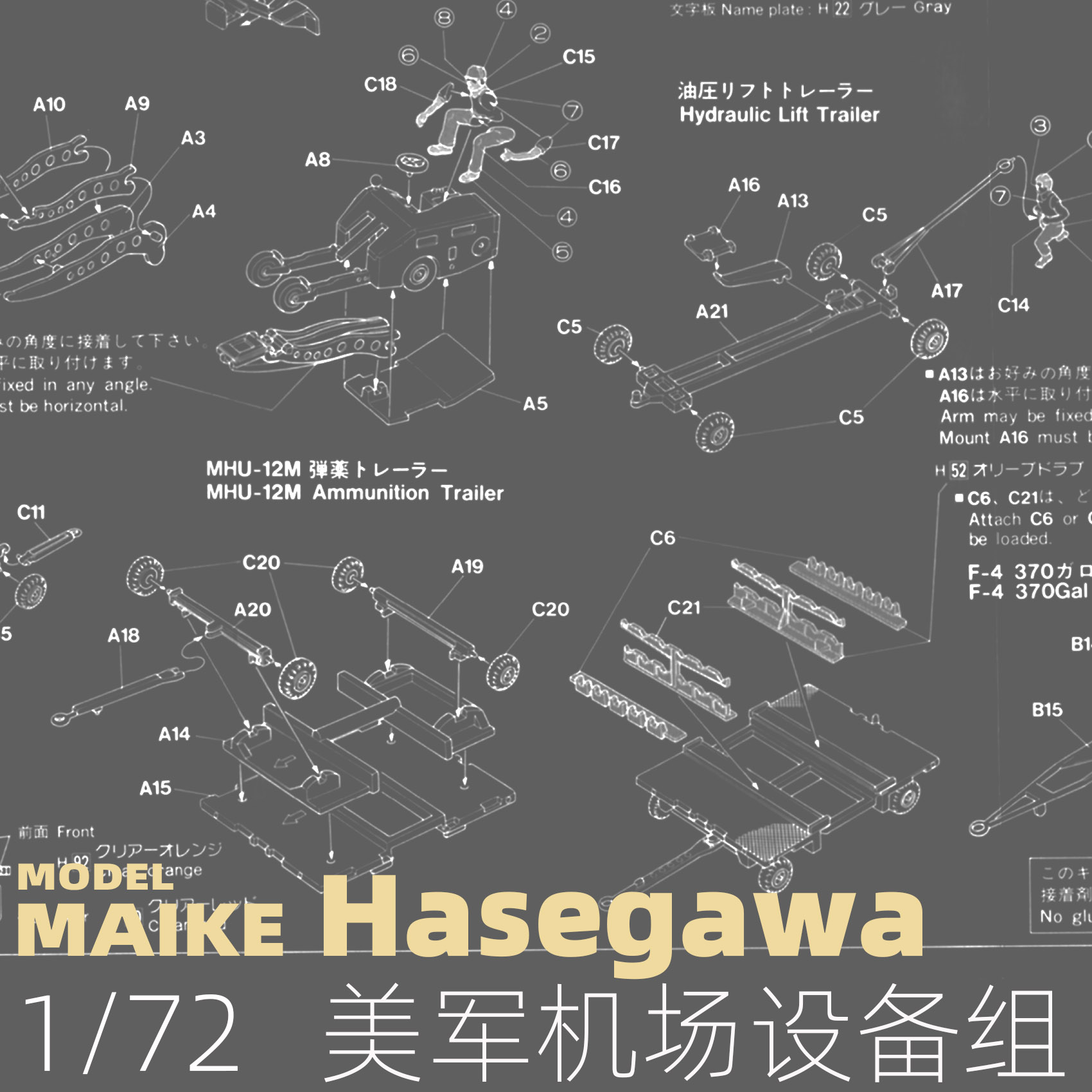 长谷川美军机场武器设备拼装模型