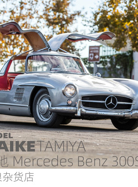 MAIKE 田宫1/24 奔驰 Mercedes Benz 300SL 拼装模型24338